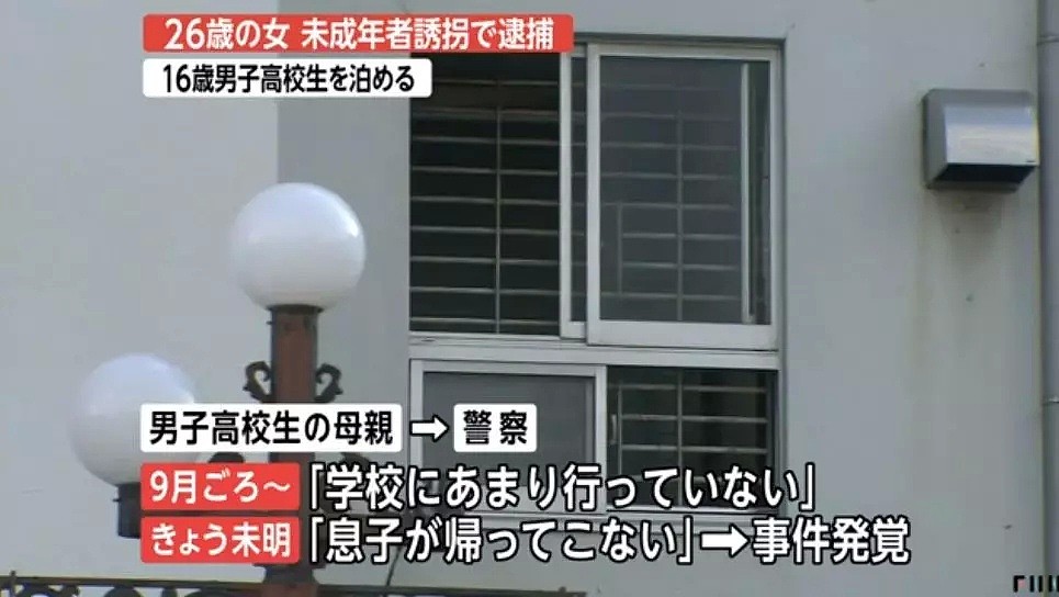 26岁日本女子留16岁高中男生在家过夜，现场被警察逮捕！（组图） - 7