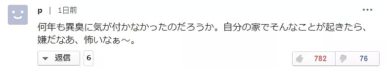 妻子离世8日后，日本丈夫在收拾遗物时从衣箱里翻出了一具婴儿尸体（组图） - 12