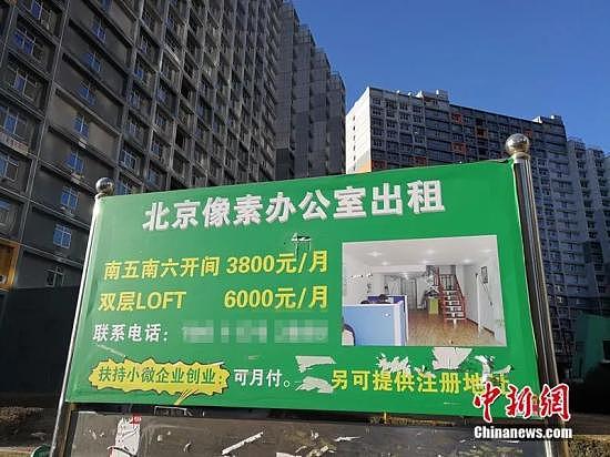 北京商住房成交量暴跌94% 北漂：我的房子卖不掉，因为它是商住房