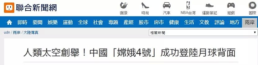 祖国嫦娥落月背，台湾绿媒居然说……（组图） - 1