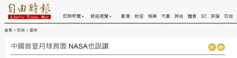 祖国嫦娥落月背，台湾绿媒居然说……（组图） - 5