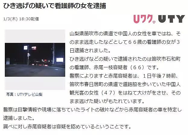 开车撞中国游客肇事逃逸的日本司机抓到了！是一名66岁的护士（组图） - 5