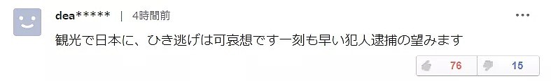 开车撞中国游客肇事逃逸的日本司机抓到了！是一名66岁的护士（组图） - 6