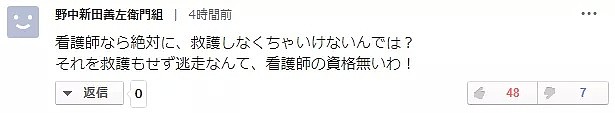 开车撞中国游客肇事逃逸的日本司机抓到了！是一名66岁的护士（组图） - 17