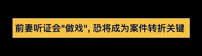 章莹颖案新细节：律师称FBI搜查牢房没问题，前妻翻供有做戏嫌疑（组图） - 6