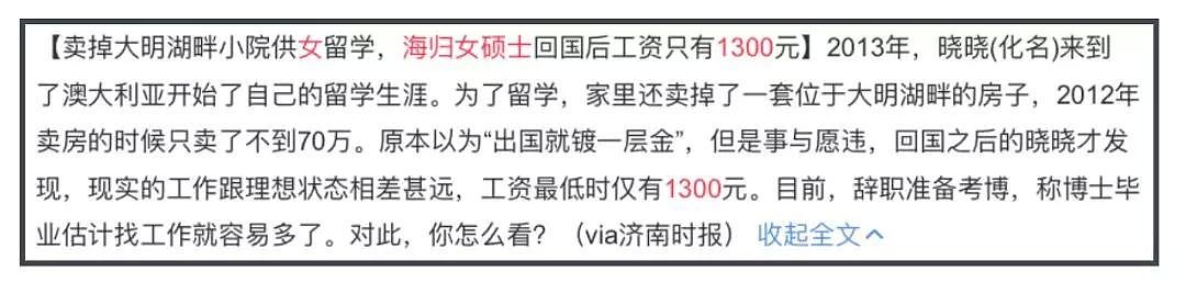 花200万留学的硕士回国工资却只有1300？不是留学没用，是你没用！（组图） - 2