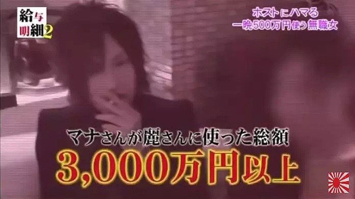 24岁日本妹子没工作沉迷于牛郎 一晚花500万（组图） - 11