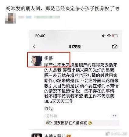 反目成仇？杨幂疑似发文炮轰刘恺威 直指女儿抚养权（组图） - 2