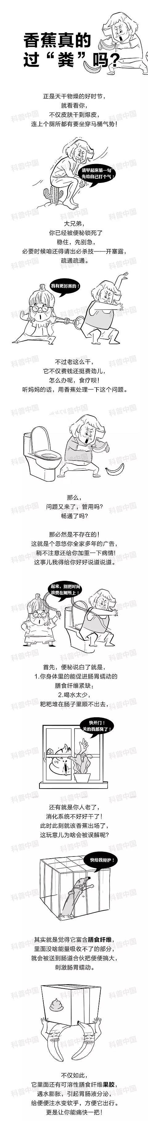 大忽悠！还在相信香蕉能通便？小心越吃越便秘