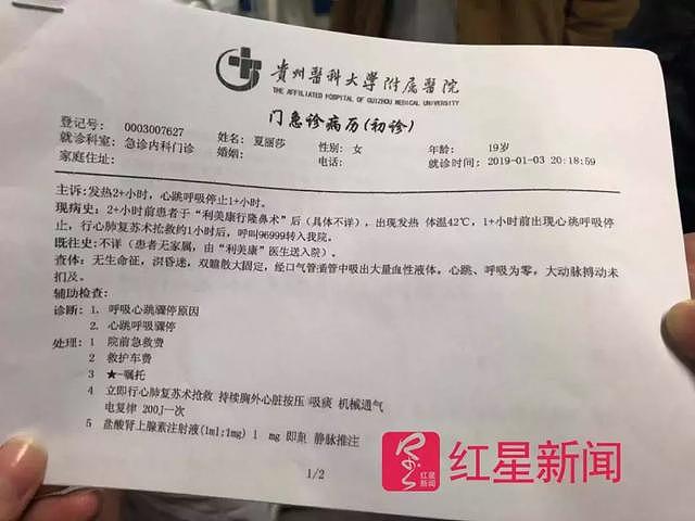 19岁女孩隆鼻手术时意外死亡 姐姐：她说“终于要变漂亮了”