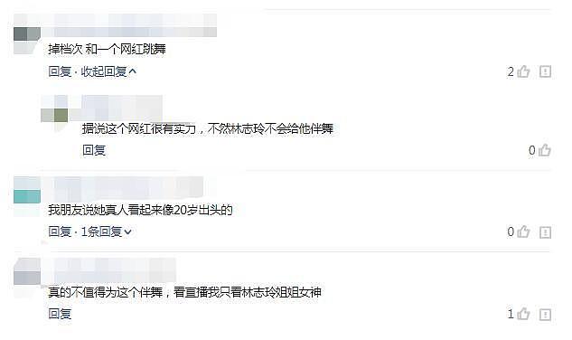 林志玲给网红伴舞被说掉档次，网友：混的这么惨了？