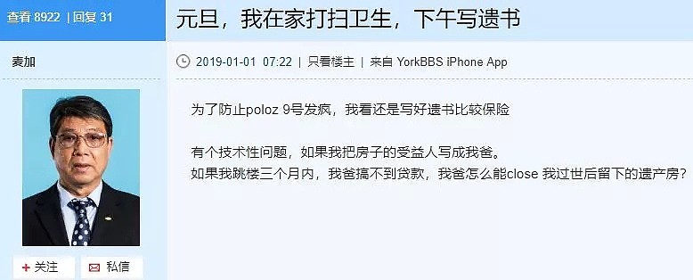 房价暴跌 华人老移民留下遗书：砸一辈子积蓄炒房 结果家破人亡（组图） - 6