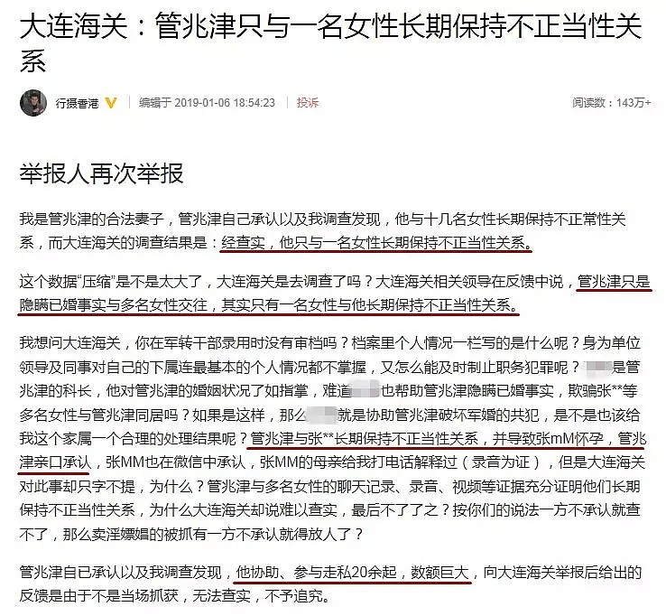 妻子举报海关丈夫睡了14名女代购！官方最新回应：当事人已停职（视频/图） - 10