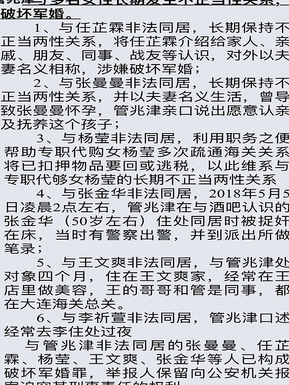 大连海关科员私生活糜烂 多名涉事女性照片曝光（组图） - 9