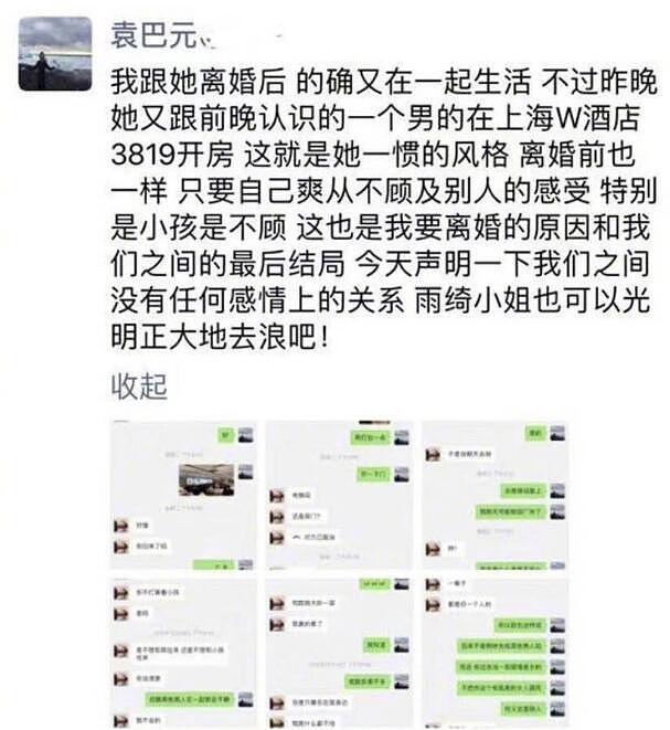 剧情反转！张雨绮方否认婚内出轨 并宣布和袁巴元已和解（组图） - 2