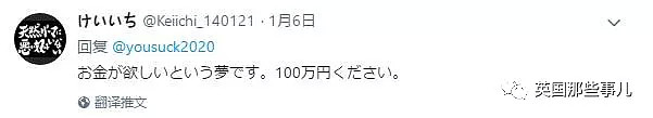 日本富豪砸一个亿转发抽奖…网友们简直要疯癫...（组图） - 17