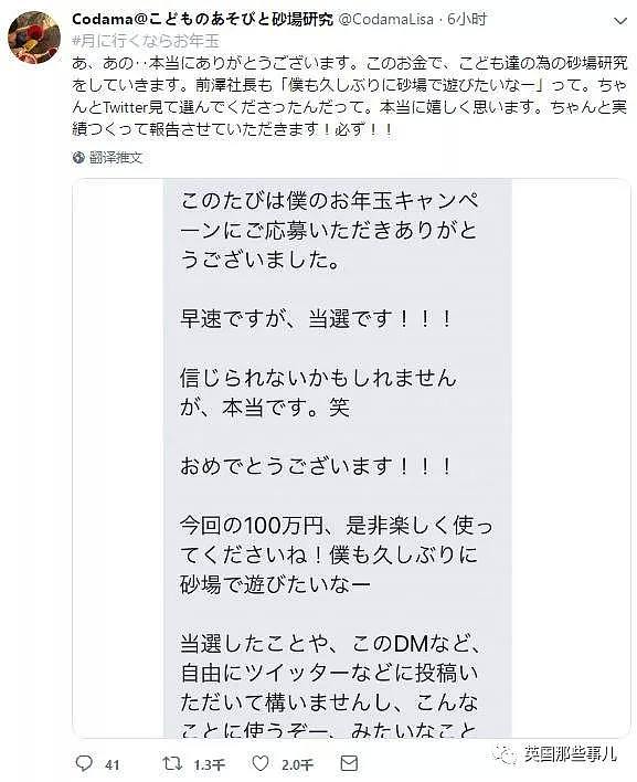 日本富豪砸一个亿转发抽奖…网友们简直要疯癫...（组图） - 20