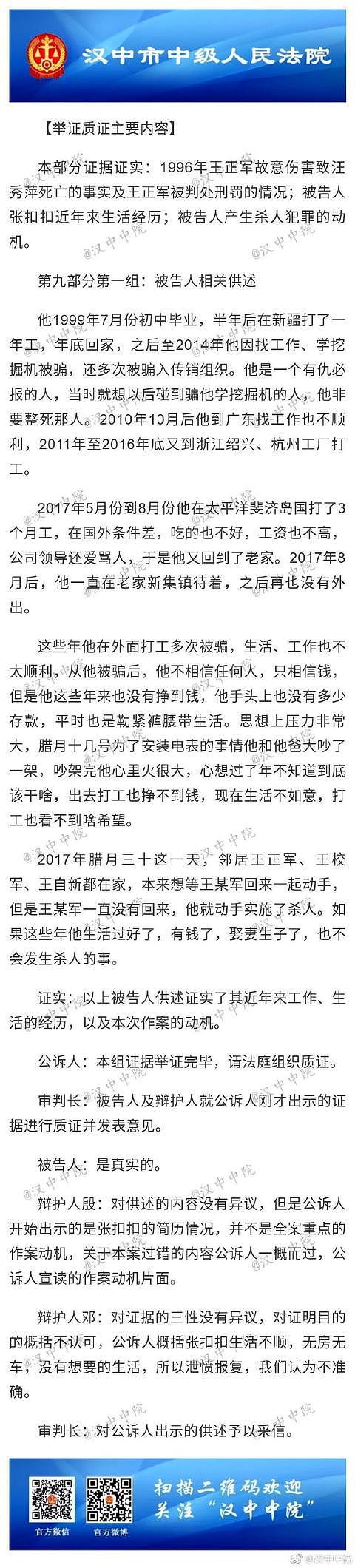 张扣扣自述曾在外打工多次被骗，“如果有钱了也不会杀人”