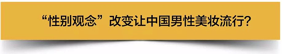 抖音男性美妆播主风靡，一场“性别革命”悄然进行？（组图） - 4