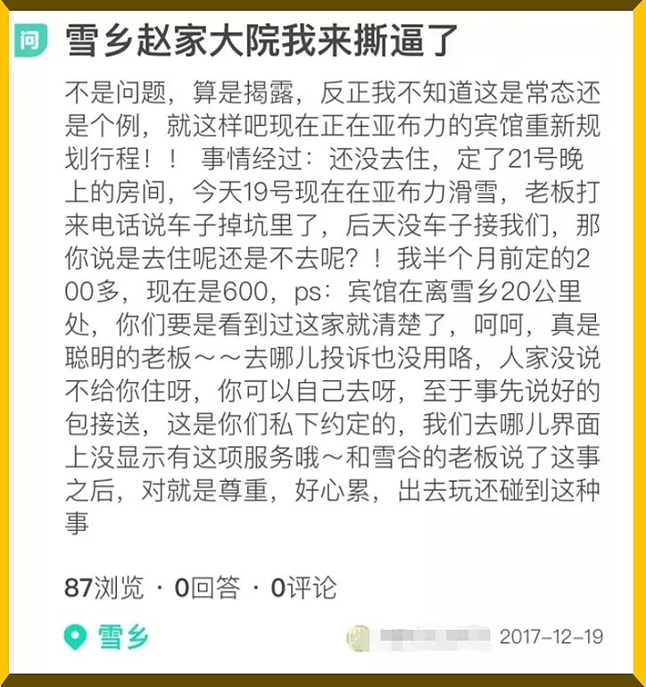 抖音网红景点背后，是800万游客的眼泪（组图） - 14