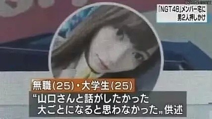 日本8000年一遇美少女遭粉丝施暴，公司恐有内鬼泄露其个人信息（组图） - 13