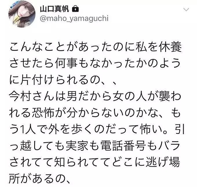 日本8000年一遇美少女遭粉丝施暴，公司恐有内鬼泄露其个人信息（组图） - 15