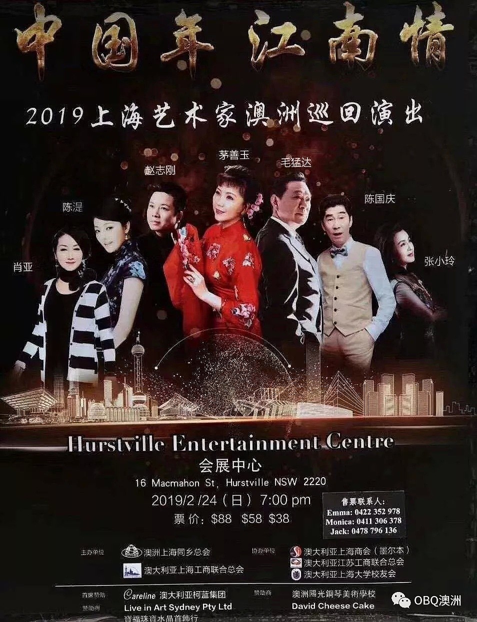 阵容强大 ！“中国年 · 江南情 ” 2019 上海艺术家将在澳洲巡回演出 - 3