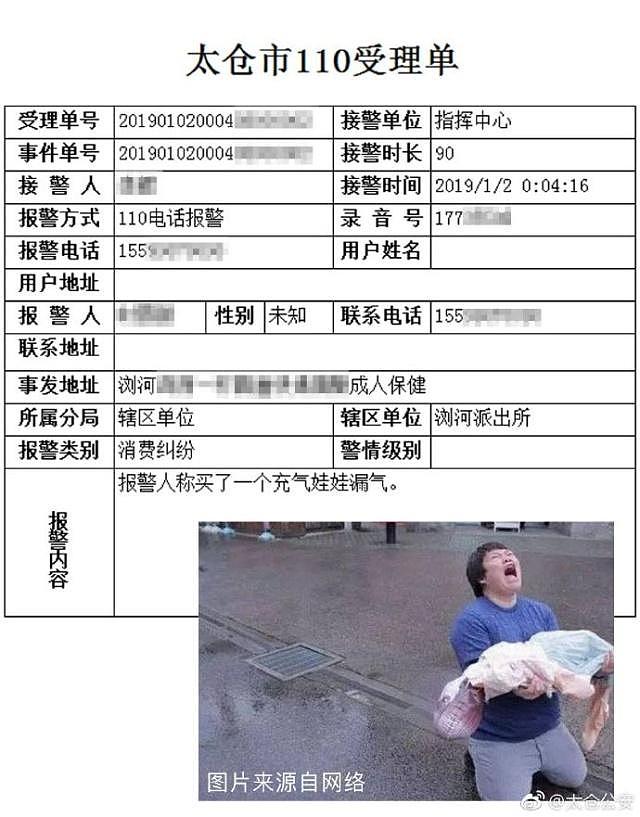 男子报警称充气娃娃漏气 警方：救不了你女朋友（组图） - 2