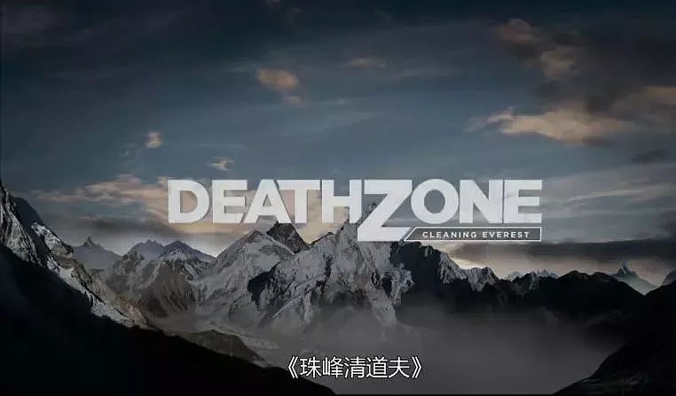 珠峰快成垃圾山了：100具尸体 还有12吨排泄物（视频/组图） - 2