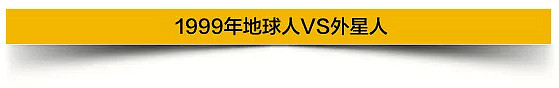 地球人VS外星人！1999年的秘密 怕是瞒不住了（组图） - 11