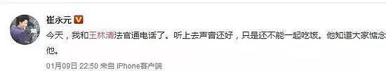 |  昨日，崔永元在网络上发贴“嘱托”，曝光了王林清在失联前写给他的字条。