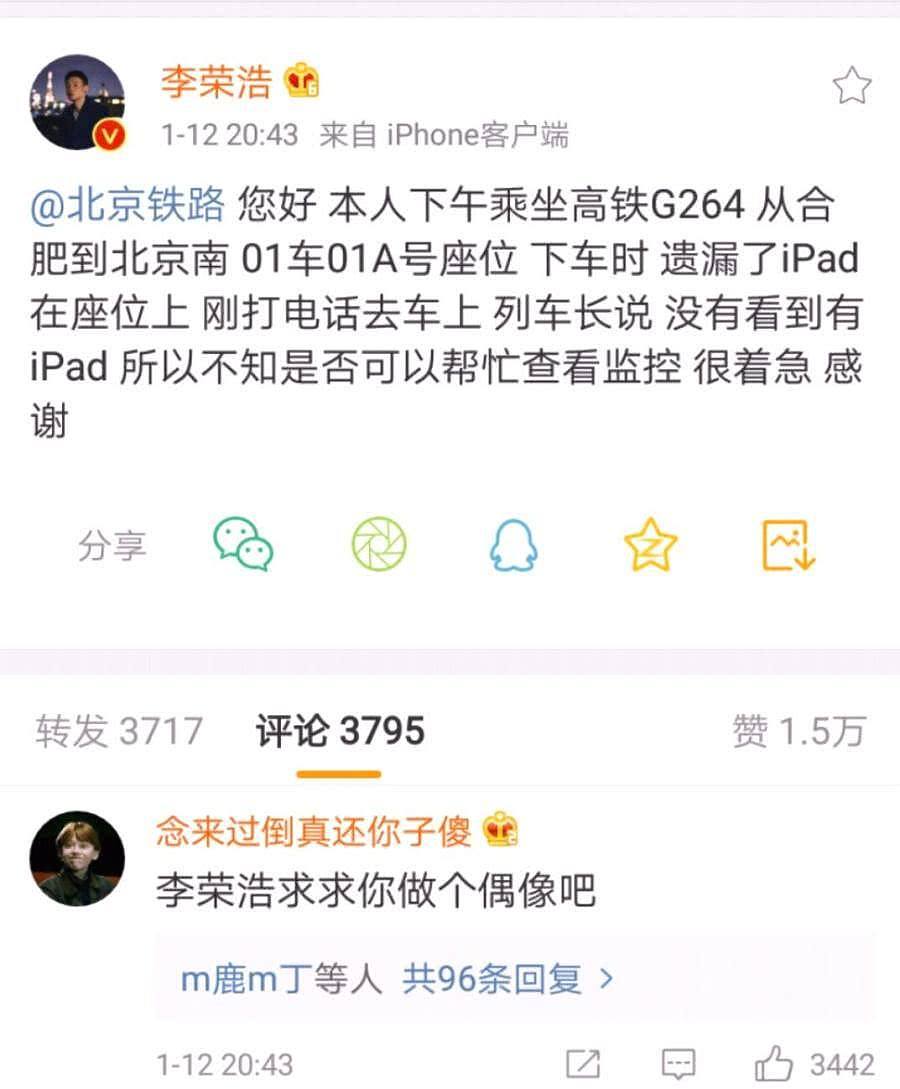 李荣浩iPad丢失发声明：别把里面的短片发出来（图） - 1