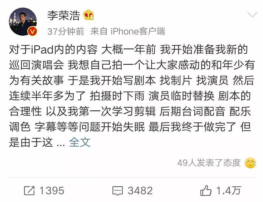 李荣浩iPad丢失发声明：别把里面的短片发出来（图） - 3