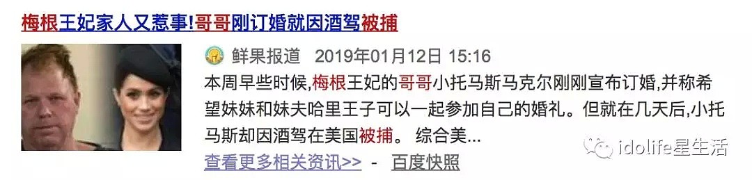 娶了这么一家贫民窟奇葩！哈里王子的婚姻要成为皇室家丑了吧（组图） - 45