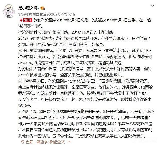 24小时内大反转！前女友曝光国青小将各种丑闻，如今竟当没事发生