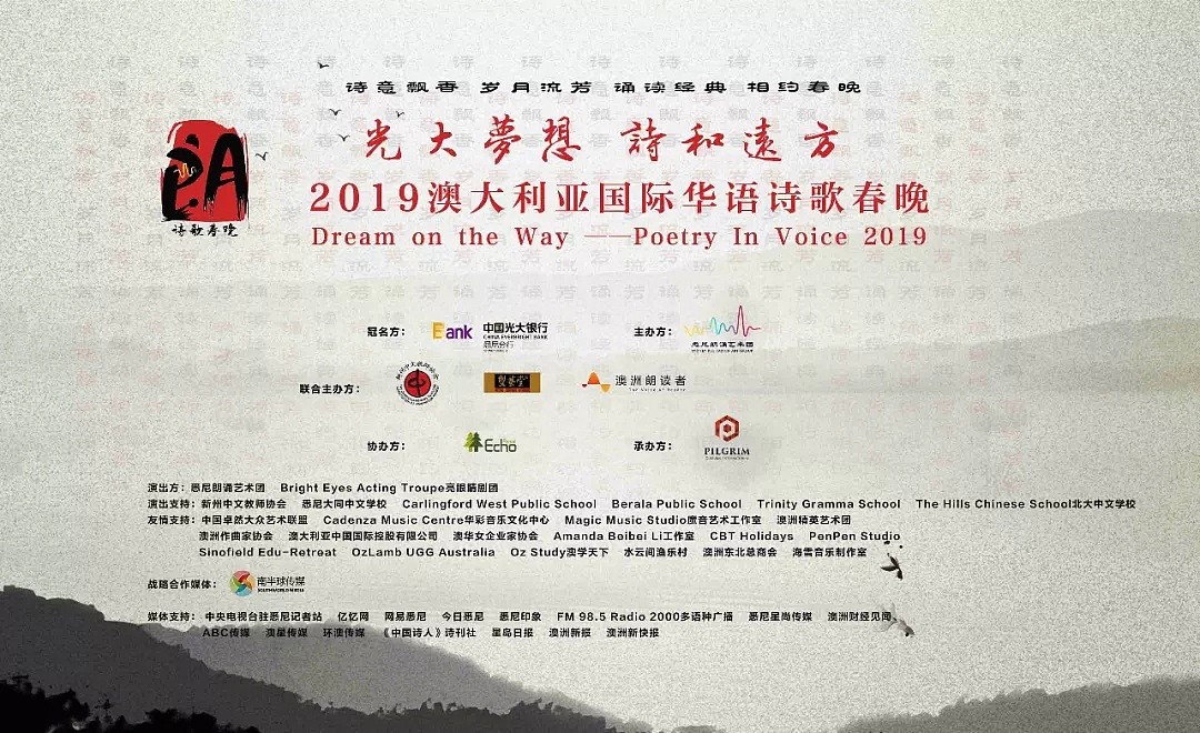 超豪华明星阵容亮相2019澳大利亚国际华语诗歌春晚，让你过足声音之瘾 - 34