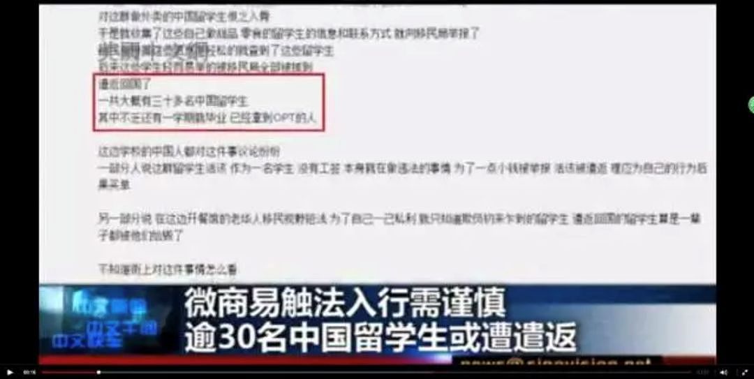 警告！澳华人微信里的这类人要消失了！已有30名中国留学生遭遣返（图） - 18