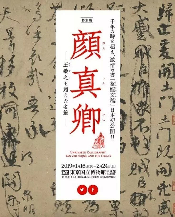 台湾故宫国宝《祭侄文稿》被偷偷外借，日方的回复简直令人痛到窒息！（视频/组图） - 2
