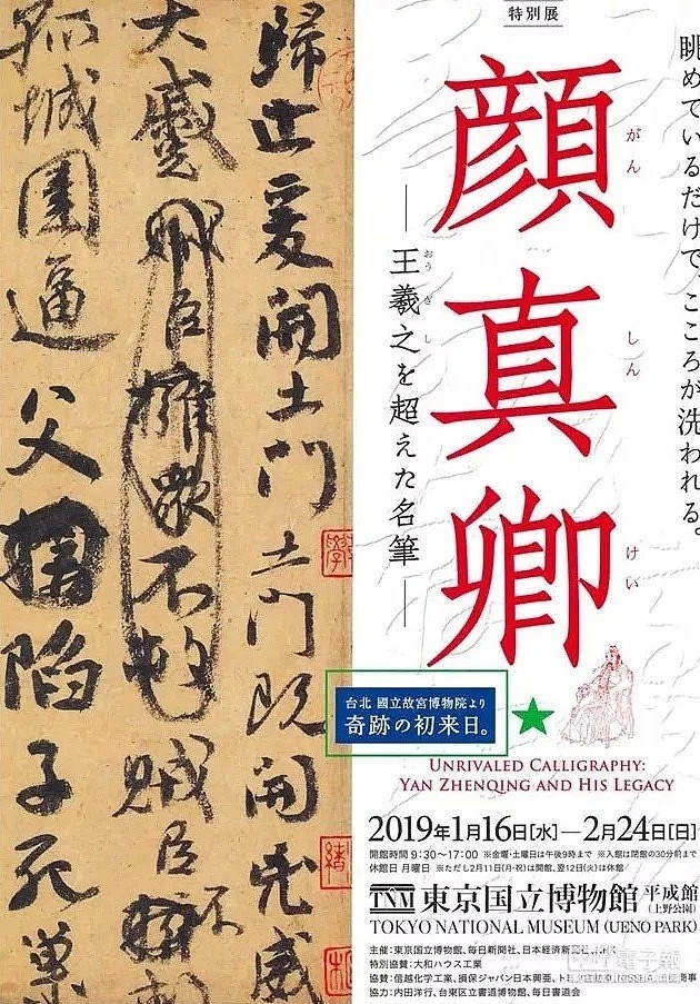台湾故宫国宝《祭侄文稿》被偷偷外借，日方的回复简直令人痛到窒息！（视频/组图） - 5