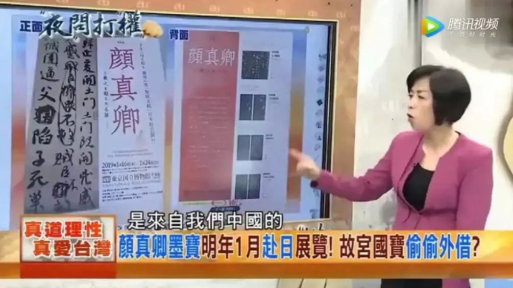 台湾故宫国宝《祭侄文稿》被偷偷外借，日方的回复简直令人痛到窒息！（视频/组图） - 7