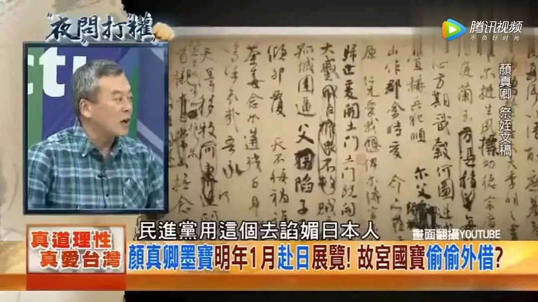 台湾故宫国宝《祭侄文稿》被偷偷外借，日方的回复简直令人痛到窒息！（视频/组图） - 8