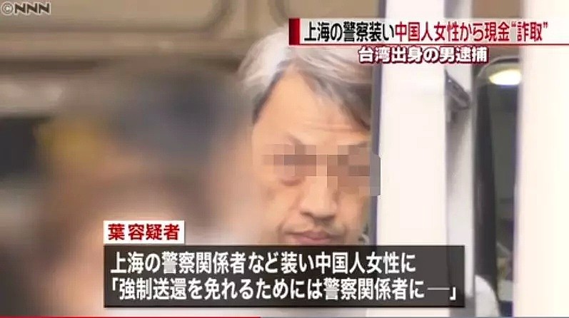 一名在日本的上海人，被伪装成警察的台湾人骗了1500万日元（组图） - 2
