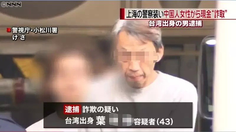 一名在日本的上海人，被伪装成警察的台湾人骗了1500万日元（组图） - 4