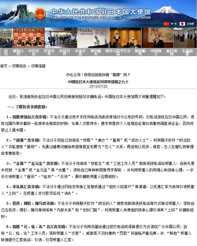 一名在日本的上海人，被伪装成警察的台湾人骗了1500万日元（组图） - 12