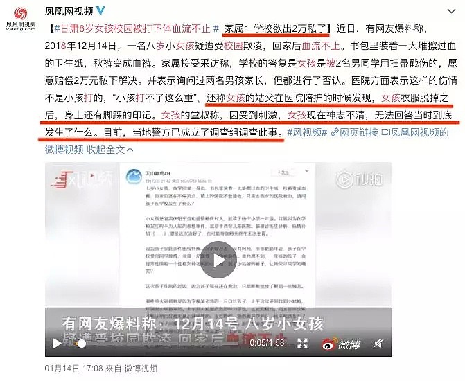 中国8岁女孩被2男童用笤帚戳下体！血流不止 ，或丧失生育能力！家属：老师一旁看着...（视频/组图） - 21
