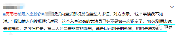 女星偷闺蜜十几万被捕，白百何也被爆有偷窃癖好，竟是因为有病？（组图） - 5