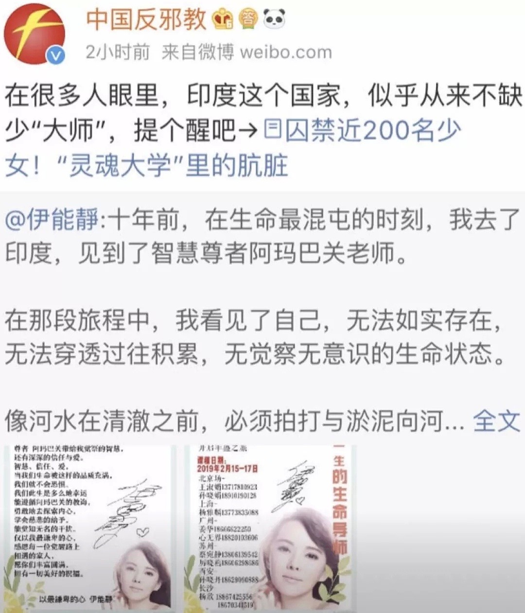 入坑印度传销，伊能静吓得删微博！谢娜章子怡最近也很疯狂啊……（组图） - 7