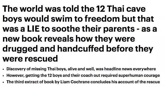 澳洲记者揭露泰国洞穴救援内幕：12个孩子注射3种药物，全程昏迷，戴“手铐”被接出...（组图) - 2