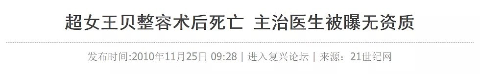 上千亿规模的医美市场，与每年被毁掉的4万张脸（组图） - 4