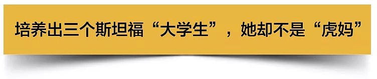 “华裔家庭教育”可不只虎妈，她曾与邓丽君齐名，将三孩子送进斯坦福（组图） - 16